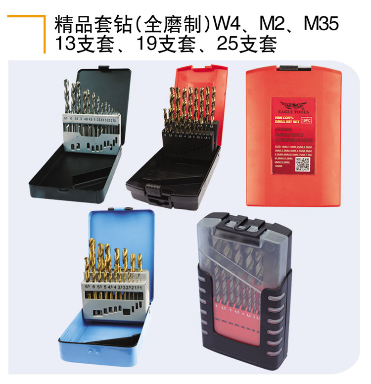精品套鉆（全磨制）W4、M2